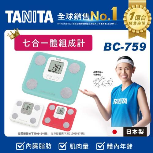 TANITA【日本製】七合一體組成計/體脂計BC-759|體脂計|ETMall東森購物網