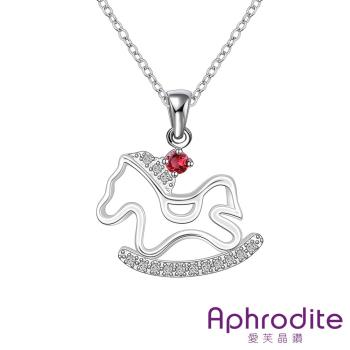 【Aphrodite 愛芙晶鑽】可愛小木馬美鑽鋯石造型鍍銀項鍊(紅鋯石)
