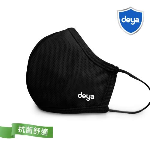 deya 3D強效透氣抗菌布口罩-曜石黑(1入)