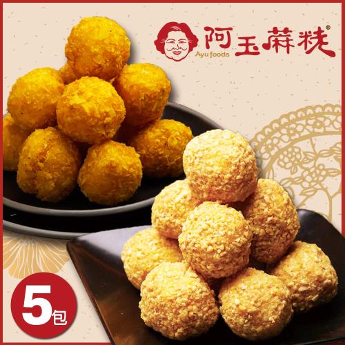 【阿玉麻荖】金山人氣麻荖x5包(任選-地瓜/芋頭/花生)
