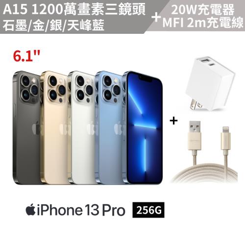 Apple iPhone 13 Pro 256G +超值電充組