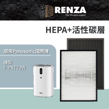 適用 Panasonic 國際牌 F-PXT70W 空氣清淨機 替代 F-ZXTP70W F-ZXTD70W HEPA+活性碳濾網 濾芯