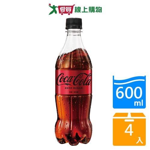 可口可樂ZERO 600ml x4入【愛買】|可樂|ETMall東森購物網