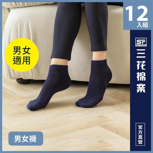 【Sun Flower三花】三花超透氣1/4毛巾底運動襪.襪子(12雙組)