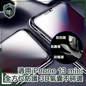 【穿山盾】iPhone 13 mini 全滿版3D氣囊防爆不碎邊保護貼