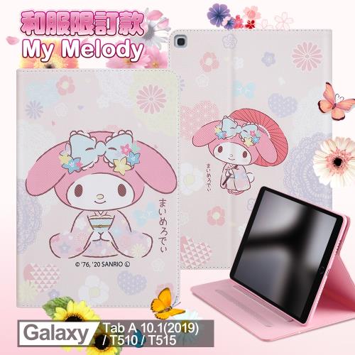 My Melody美樂蒂 Samsung Galaxy Tab A 10.1吋 2019 T510 T515 和服精巧款平板保護皮套