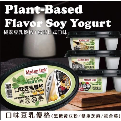 【Madam Jans】多層次口味植物奶豆乳優格 8入