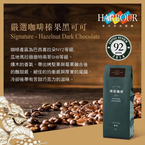 漢來海港 精選優質咖啡豆(一磅) X 2包*