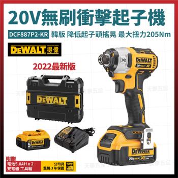 得偉DEWALT 無碳刷衝擊起子機 DCF887 最新韓版 DCF887P2 臺灣原廠公司貨 含稅價 [天掌五金]