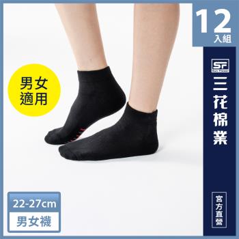 【Sun Flower三花】三花素面1/4毛巾底運動襪.襪子(12雙組)