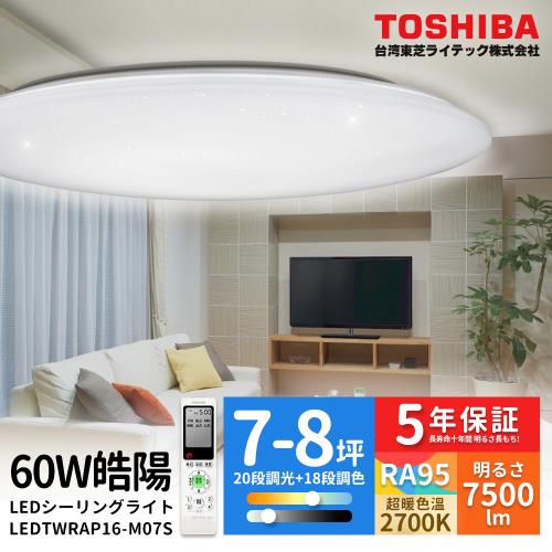【TOSHIBA 東芝】60W 晧陽  LED 調光調色美肌 遙控吸頂燈 適用7-8坪