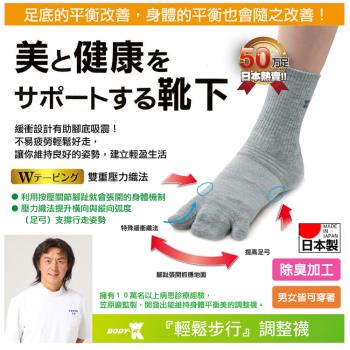 減壓健康調整襪 日本原裝進口 笠原巖老師監製-BODY-K 健康調整襪(小腿)