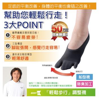 減壓健康調整襪 日本研發 笠原巖老師監製-BODY-K 健康調整(船型)襪