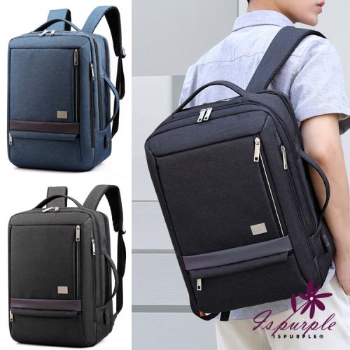 【iSPurple】商務方型＊尼龍充電旅行手提後背包/2色可選