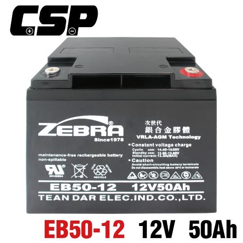 (CSP) EB50-12膠體電池12V50Ah 不斷電系統 UPS 四輪代步車 三輪代步車 電動車 電動車行 GS 老人代步車 電動輪椅 換電池