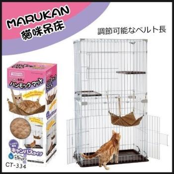 日本MARUKAN 貓咪吊床墊-帆布 CT-334