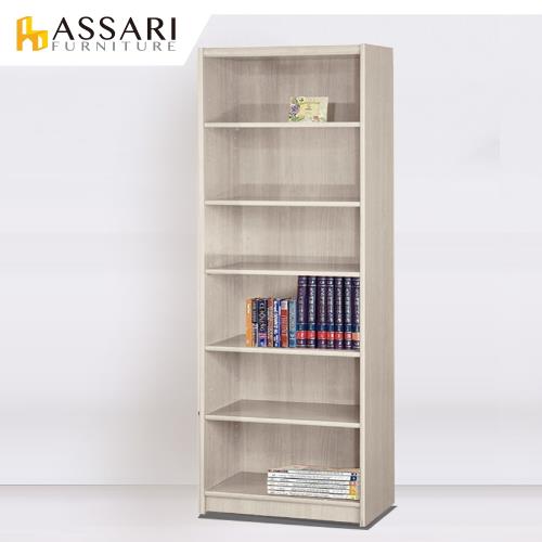 ASSARI-德川木芯板2×6尺免組裝開放式書櫃(寬61x深30x高181cm)