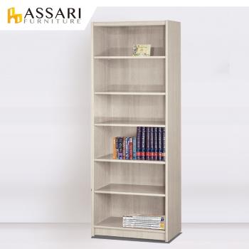 ASSARI-德川木芯板2×6尺免組裝開放式書櫃(寬61x深30x高181cm)