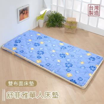 捷居 藍幸運草舒菲雅單人床墊 棉床 可折疊 耐壓實用 日式床墊