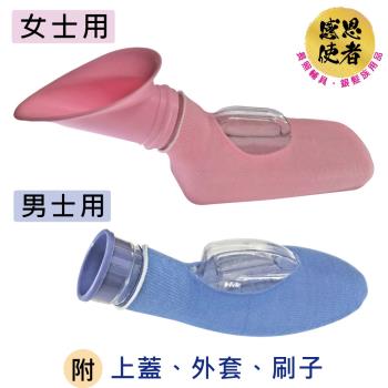 感恩使者 尿壺-男士用/女士用 ZHCN2117 可攜帶夜壺/小便器 -臥床行動不便 夜晚頻尿適用