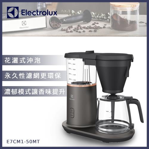 ●送綜合咖啡豆●Electrolux伊萊克斯 滴漏式美式咖啡機E7CM1-50MT