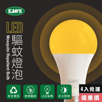 【KAOS】驅蚊燈泡LED13W燈泡4入黃光(KBL13A-4)