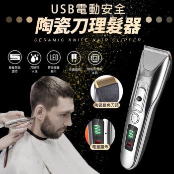 USB電動安全陶瓷刀理髮器(2入組)