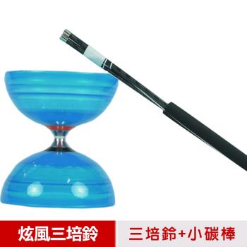 【三鈴SUNDIA】台灣製造-炫風長軸三培鈴扯鈴(附31cm小碳棒、扯鈴專用繩)藍色