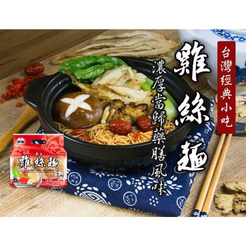 黃金鍋燒雞絲麵 (日式和風鰹魚/台式當歸藥膳) 任選*6包入-網-含運組