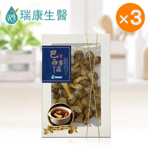 【瑞康生醫】純素-台灣巴西蘑菇乾菇45g(冷凍乾燥技術)/3入