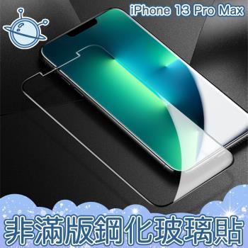 宇宙殼 iPhone 13 Pro Max 非滿版防刮防污玻璃保護貼