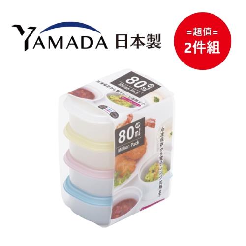 日本製 Yamada 彩色4入圓型保鮮盒 超值2件組
