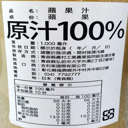 日本青森100%蘋果原汁6瓶/箱【愛買冷藏】