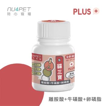 [2罐組]陪心寵糧 NU4PET 陪心機能 PLUS 貓三寶 35g 牛磺酸 離胺酸 卵磷脂 寵物營養品