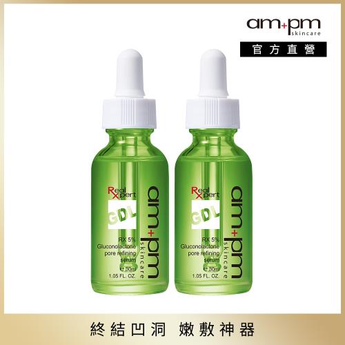 ampm牛爾 RX 5%內葡酸毛孔無瑕精華2入