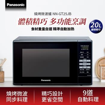 Panasonic 國際牌 20L 燒烤微波爐 NN-GT25JB-庫