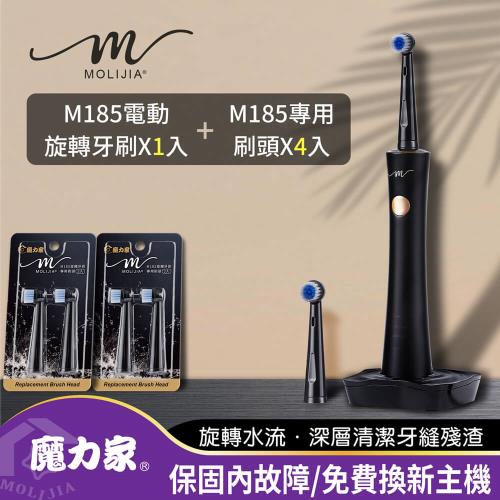 【MOLIJIA 魔力家】M185感應充電式電動旋轉牙刷+4入刷頭組(震動牙刷/音波震動/潔牙/美齒/刷牙機)