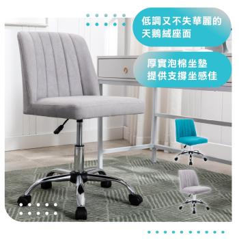 【E-home】Kira琪萊直紋簡約絨布電腦椅