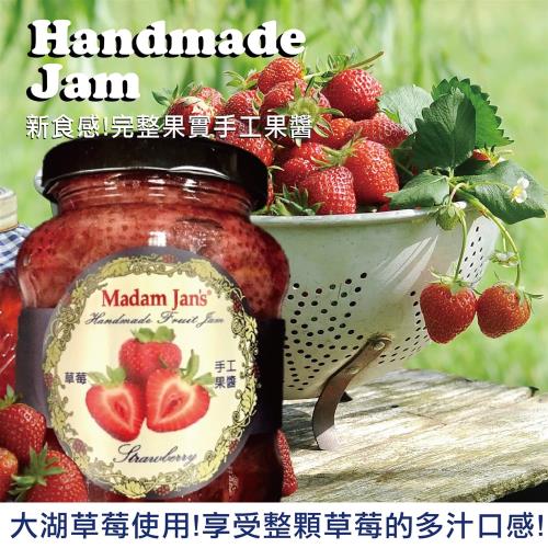 【Madam Jans】手工完整果實低糖果醬- 草莓