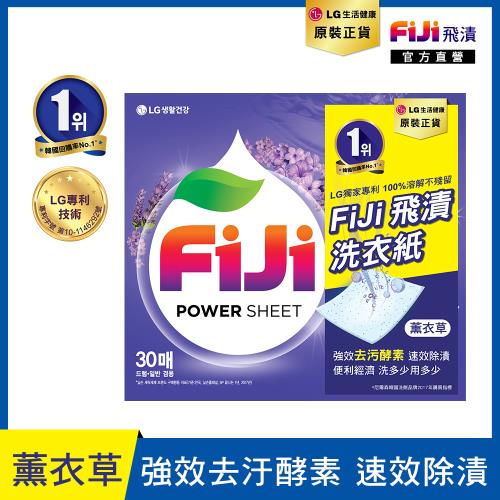 FiJi飛漬 一紙淨薰衣草(30抽)
