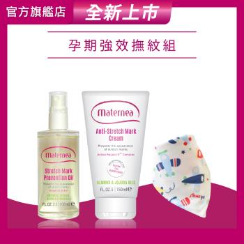 【媽咪莉娜】無痕美體霜150ml+彈力潤膚油+三角口水巾(妊娠霜/妊娠油/身體油)