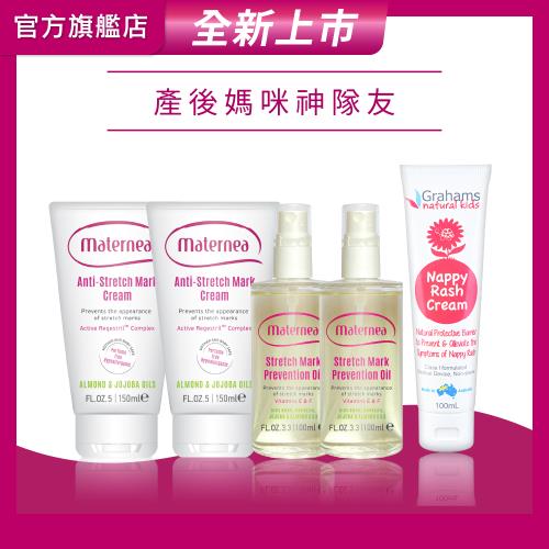 【媽咪莉娜】無痕美體霜150mlx2彈力潤膚油x2+嬰兒屁屁霜100ml