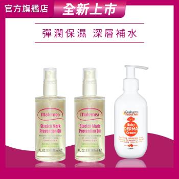 【媽咪莉娜】彈力潤膚油100ml x2+嬰兒舒敏潤膚霜200ml