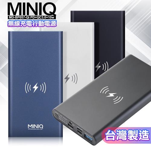【MINIQ】台灣製造MD-BP-057-Qi PD+QC3.0+10W 無線充電行動電源 可當手電筒 可同時充3支手機