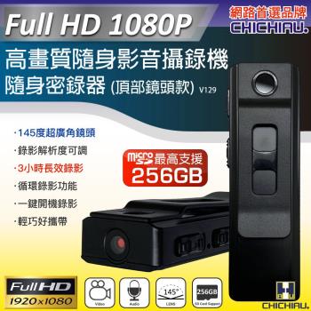 CHICHIAU-1080P 廣角145度隨身影音密錄器 影音記錄器 行車紀錄器(頂部鏡頭款) V129