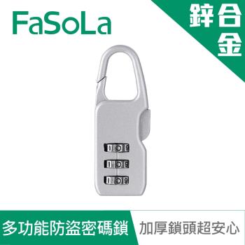 FaSoLa 多功能鋅合金防水隨身防盜密碼鎖