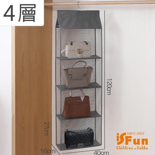 iSFun 衣櫥收納 網面包包帽子四層掛袋 隨機色