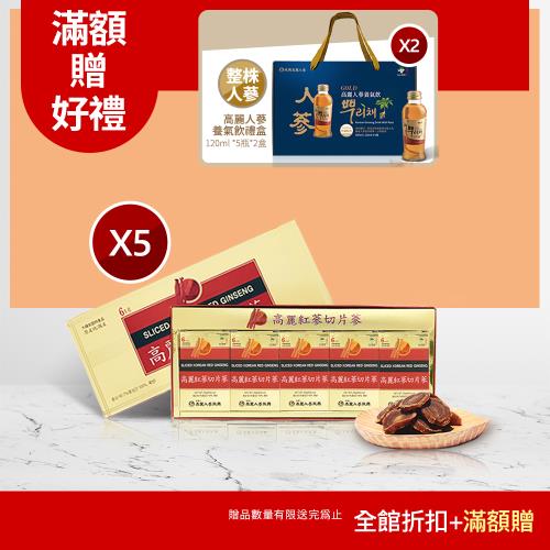 【振興高麗人蔘】蜂蜜高麗紅蔘切片蔘 6年根 100g禮盒* 5入組