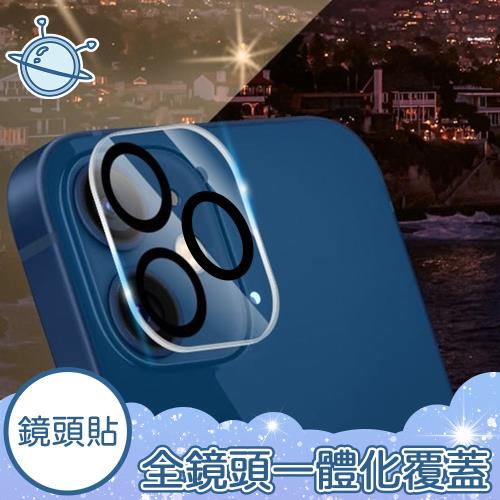 宇宙殼 iPhone 13 mini 全包覆鋼化鏡頭保護貼