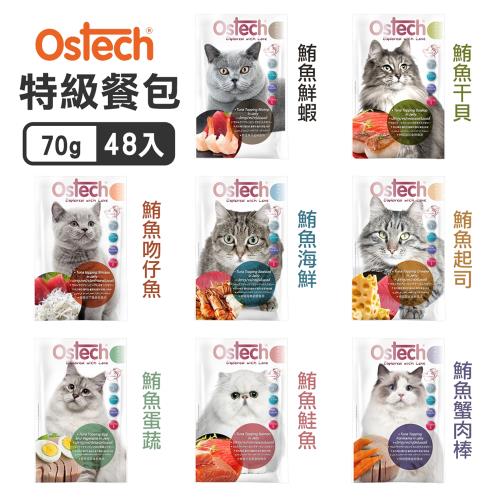 Ostech歐司特 特級餐包 70g*48入組_(貓餐包) 